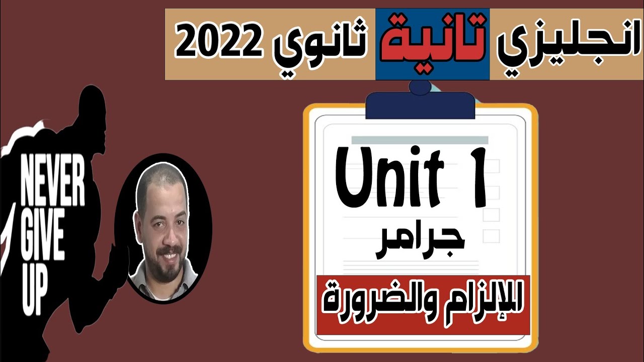 جرامر الوحده الأولى للصف الثاني الثانوي نظام جديد ٢٠٢٠ مع حل تمارين هامه