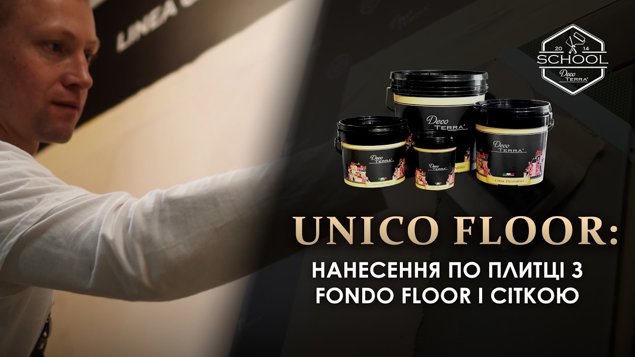 UNICO FLOOR: Нанесення по плитці з FONDO FLOOR і сіткою