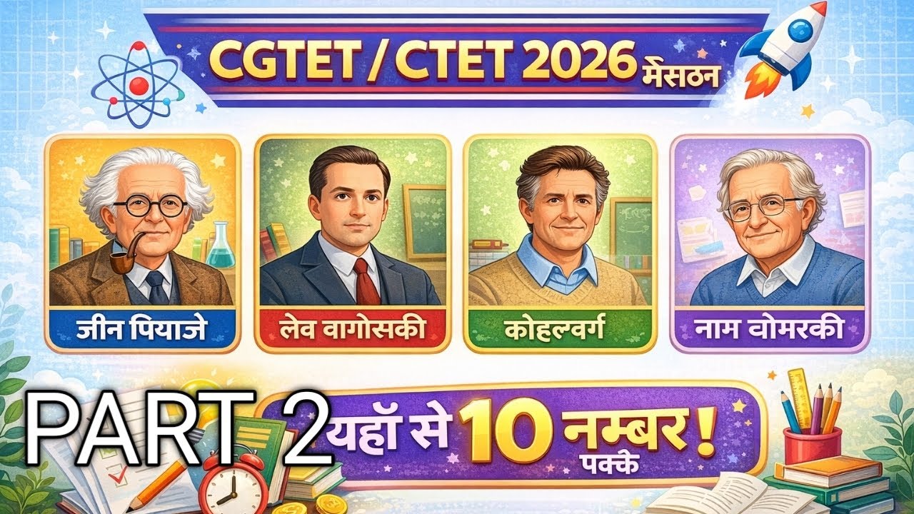 CGTET 2026 CDP मनोवैज्ञानिक Test PYQ +MCQ PART 2