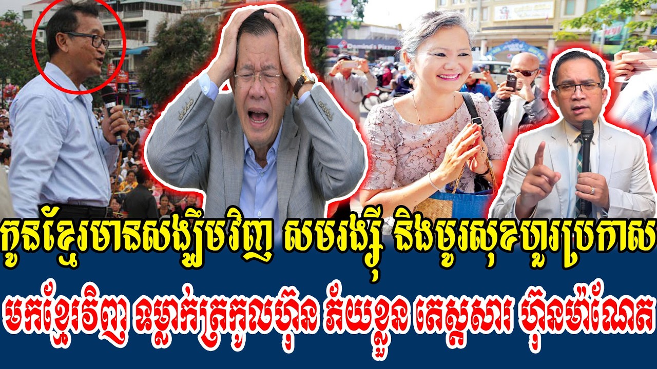 19/02/2026 Mr Muong Nareth Live Talk Show Khmer News Update Khmer-Thai border issue mr Sam Rainsy