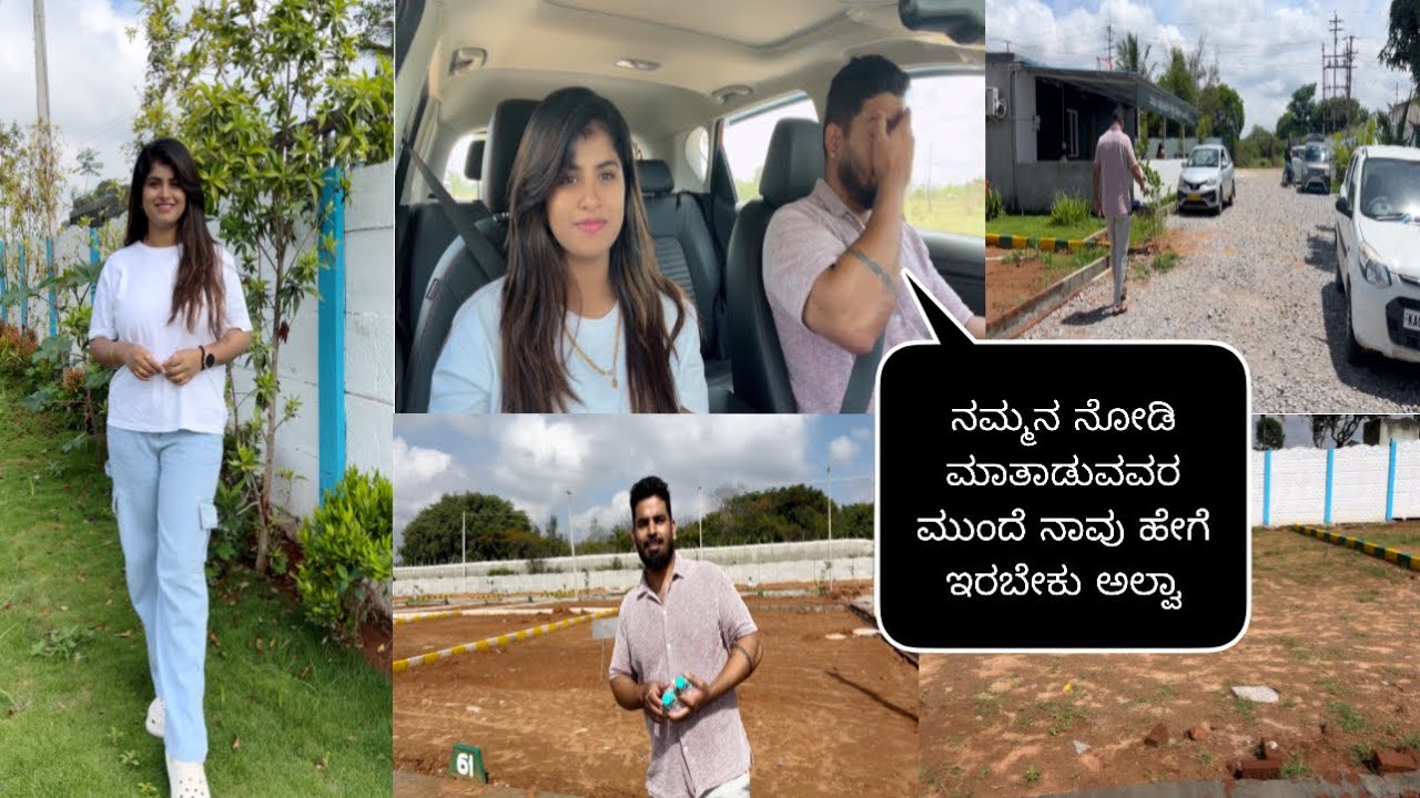 ಯಾಕೆ ನಾನು ಸ್ವಲ್ಪ ದಿನದಿಂದ ಮನೆ ವಿಷ್ಯದಲ್ಲಿ Secret ಮಾಡ್ತಿದೀನಿ🫢ಮನೆ ವಿಷ್ಯ ಏನ್ ಆಯಿತು🏡 ನೋಡಿ Site ಹೇಗಿದೆ ?
