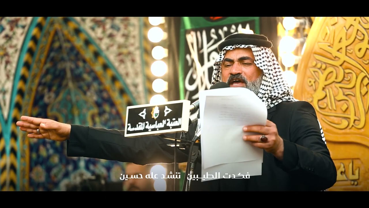 قصيدة تنشد على حسين |  الرادود نجاح الكعبي