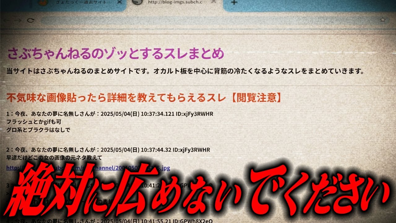 掲示板に貼られた画像がとんでもないミステリー事件だった件【あの画像の初出が判明しました】