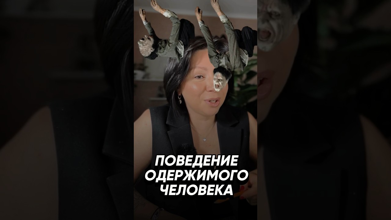 #медиум #психология #регресс #бизнес #пробуждение #отношения #психолог #одержимость