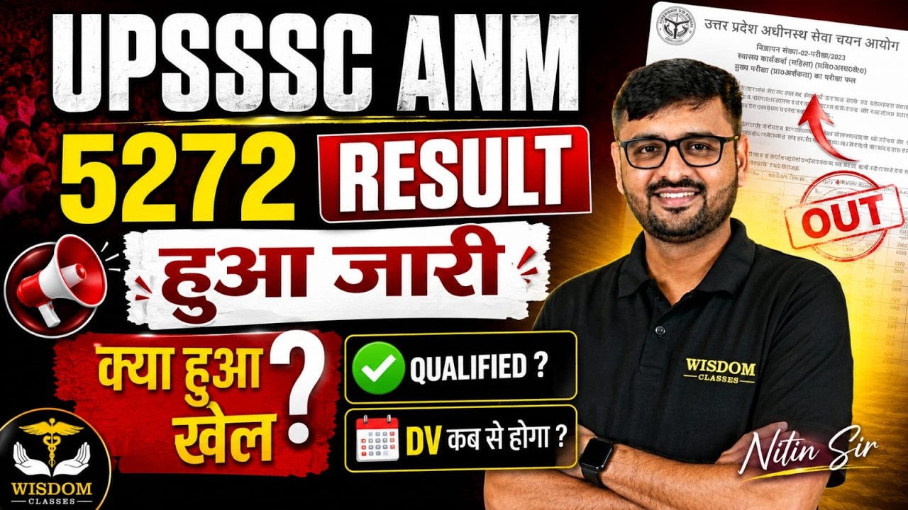 ANM 5272 Result Out😃 | Document Verification Dates Revealed ? QUALIFIED?  All Details
