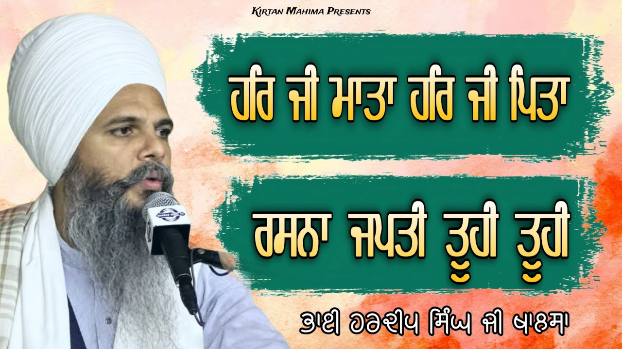 Har Ji Mata Har Ji pita(Bhai Hardeep Singh ji Khalsa) Dhenthal Wale #kirtan#gurbani #naam #bani #wmk