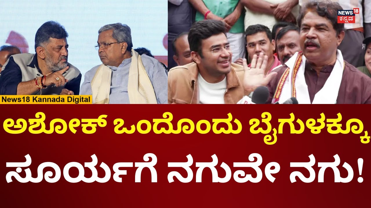 R Ashok Reacts On CM Siddaramaiah | ಸರ್ಕಾರಕ್ಕೆ ಹಿಗ್ಗಾಮುಗ್ಗಾ ಕ್ಲಾಸ್ ತೆಗೆದುಕೊಂಡ ಅಶೋಕ್ | N18V