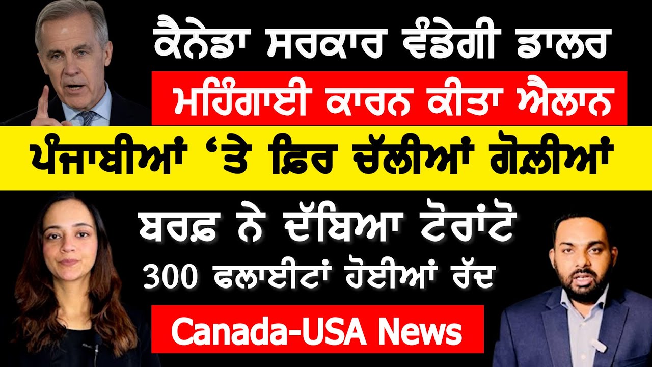 ਕੈਨੇਡਾ ਦੇ ਪ੍ਰਧਾਨ ਮੰਤਰੀ ਨੇ ਦਿੱਤੀ ਵੱਡੀ ਰਾਹਤ, ਮਿਲਣਗੇ ਡਾਲਰ, Canada Punjabi News