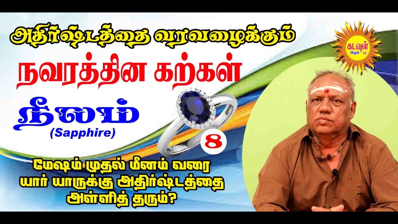 வாழ்க்கையில்   மேன்மை தரும் நவரத்தினம் நீலம்      Naleam&Blue