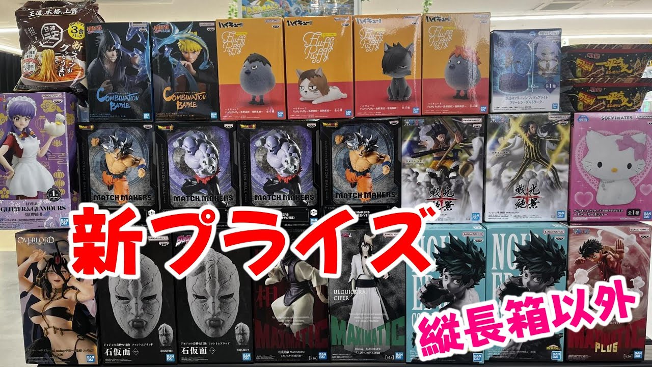 【クレーンゲーム】2/10新プライズ初日実践〜続編〜