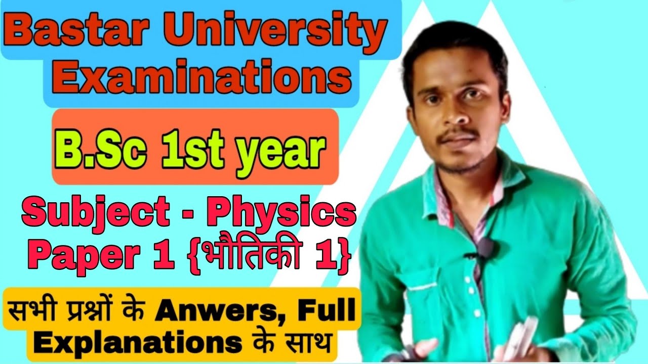 Bastar University Examination 2021 | Subject - Physics Paper 1 (भौतिक) | B.Sc 1st year ka paper |