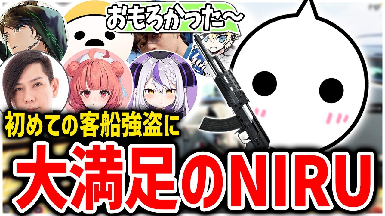 『KAKUMEI』メンバーでの初めての豪華客船強盗に大満足のNIRU【切り抜き/VCRGTA2/スト鯖GTA】