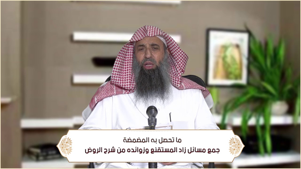 ما تحصل به المضمضة (الطهارة - باب السواك وسنن الوضوء ) م54