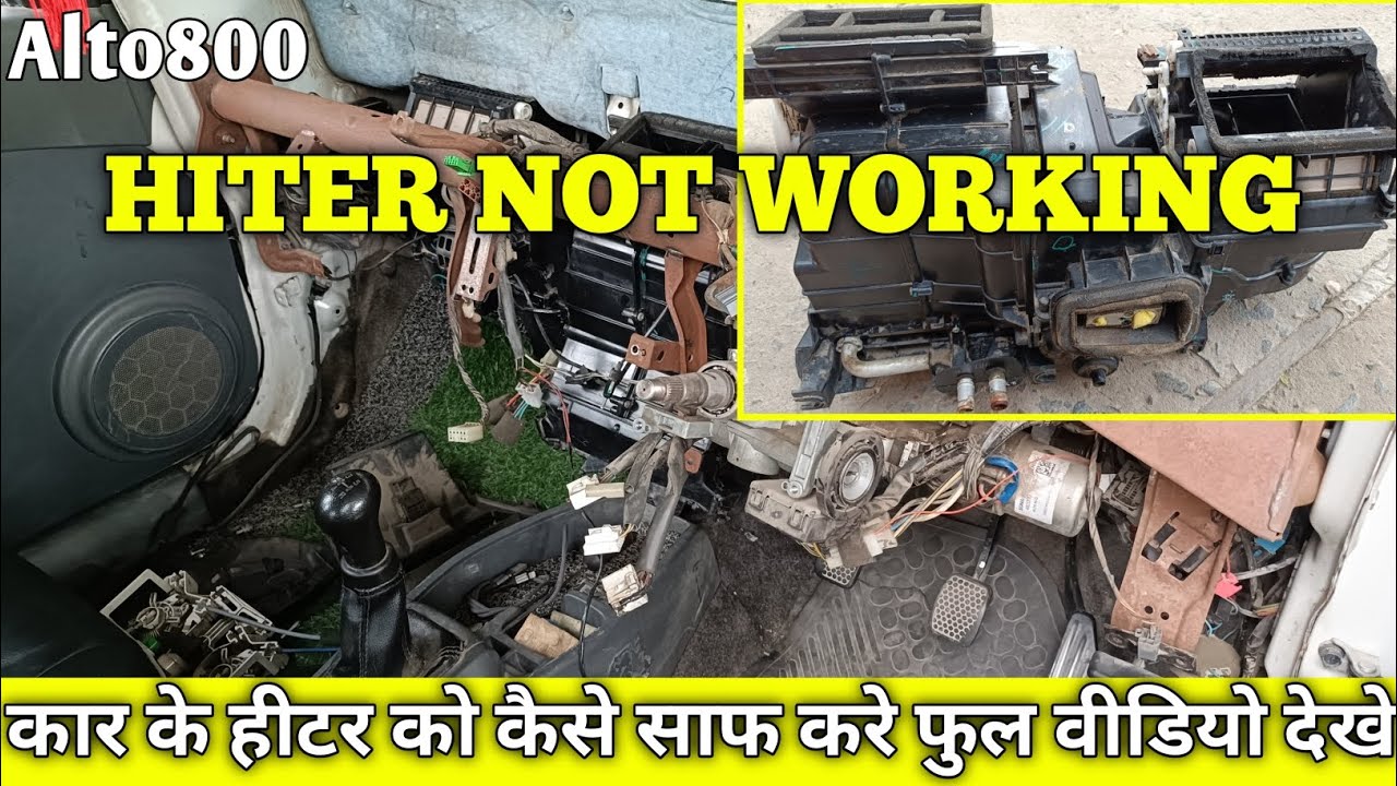Hiter Not Working, How To Check Hiter In CAR@ShreeBalajiAuto