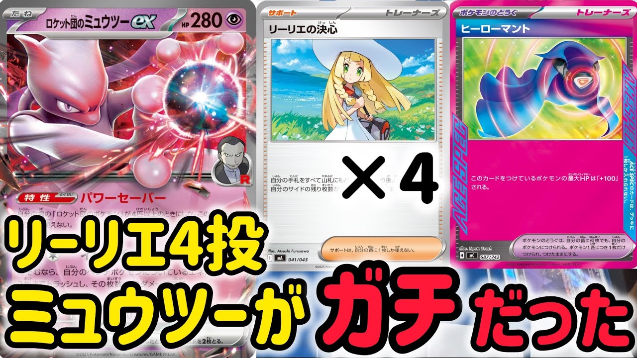 【ポケカ　バトル】まさかの4投！リーリエがロケット団員だったとは…w