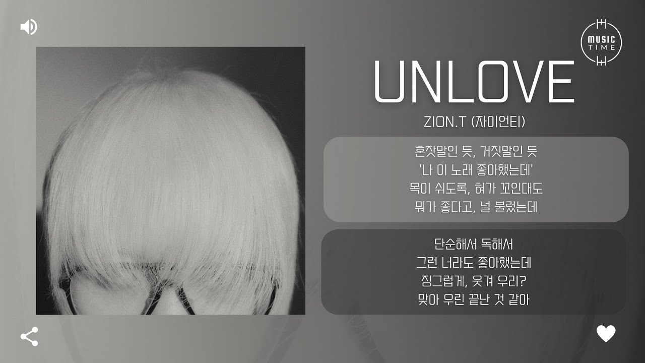 Zion.T (자이언티) - UNLOVE (prod. HONNE) [가사]