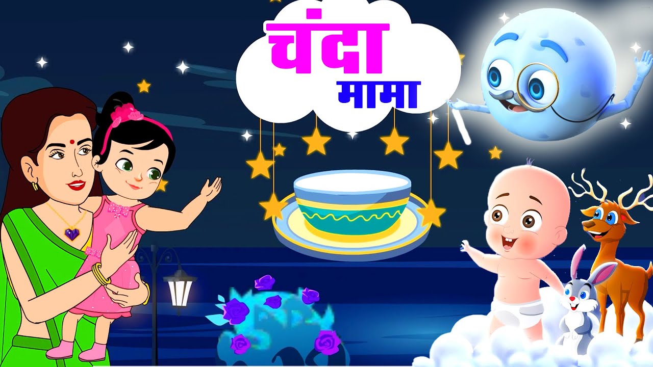 चंदा मामा दूर के - Chanda Mama | Superhit Hindi Poem | Hindi Rhymes | Aaha Tamatar | Riya NuNu TV