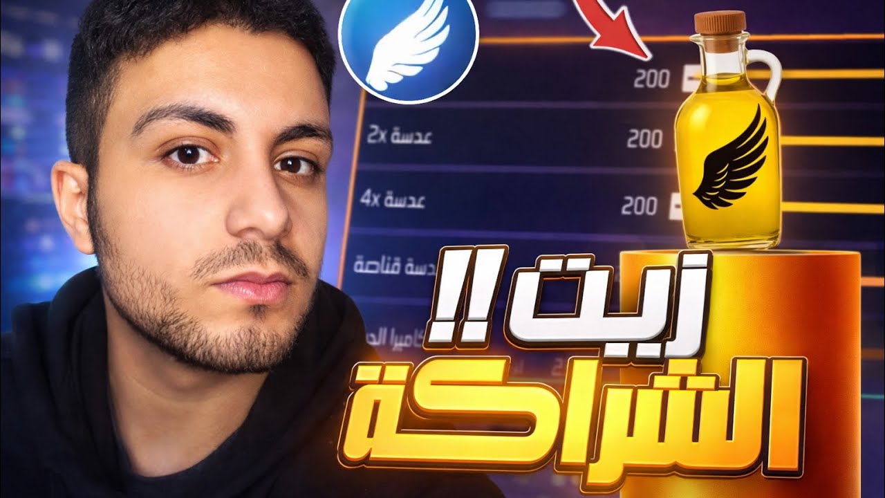 زيت الهواتف 🔫 افضل حساسية فري فاير للهيدشوت 💚 حساسية فري فاير هيد شوت 2026 🔥!!