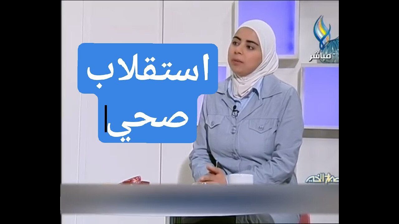 اخصائية التغذية د ثواب الغبرة وصفات للمحافظة على استقلاب صحي