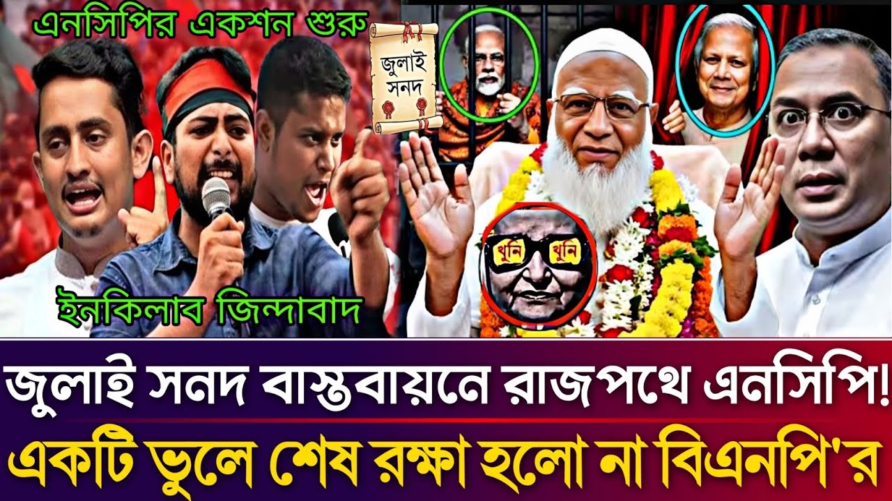 Ajker Bangla Khobor 05 Mar 2026 | Bangladesh Latest News #jamunatv​​ #dr_younus​​ #bnpnews​​ #bnp​​