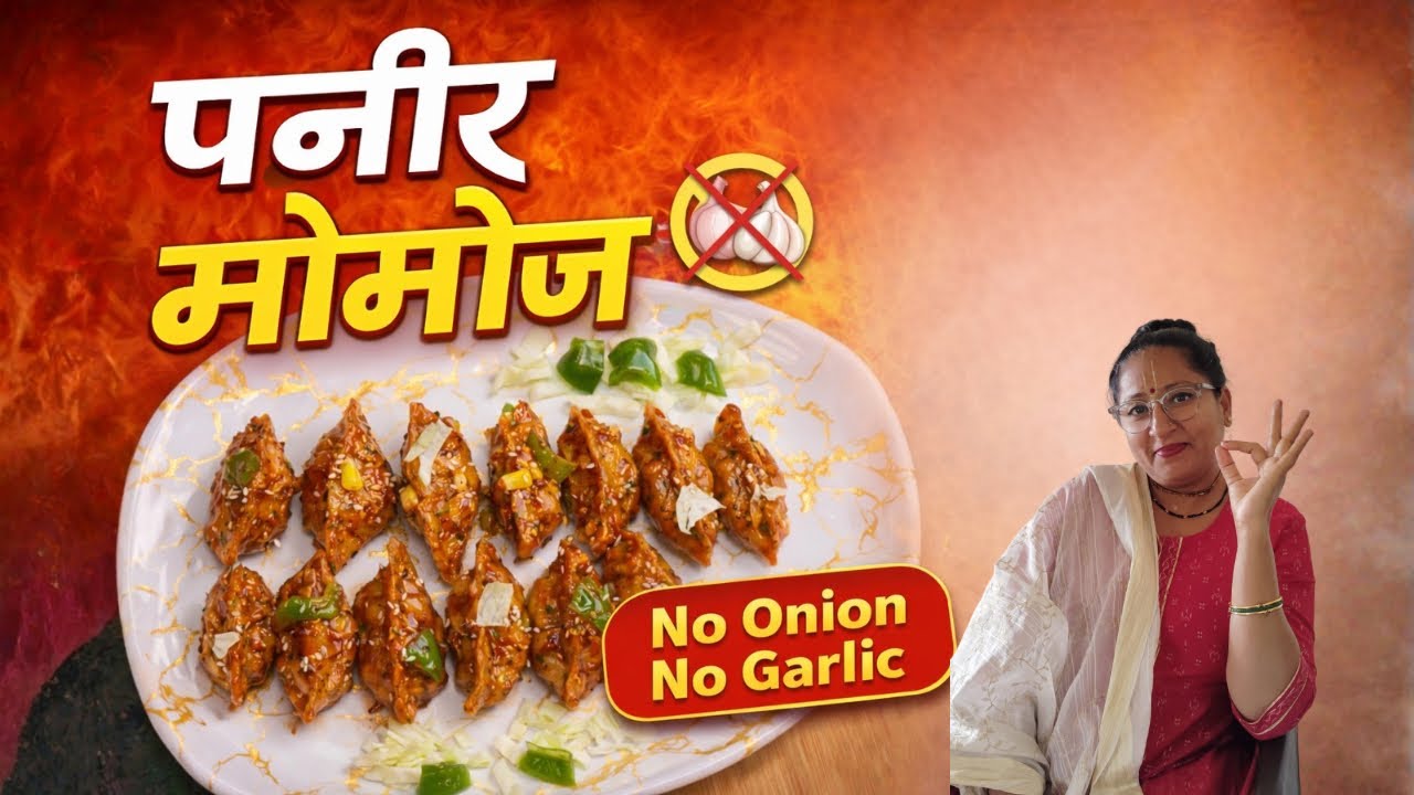 स्ट्रीट स्टाईल पनीर मोमोज घरच्या घरी 🔥 | Paneer Momos 