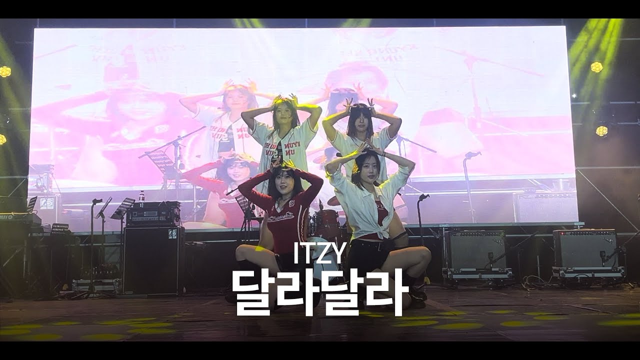 [2025-2 대동제] ITZY 있지 - 달라달라 | Cover Dance | adelante