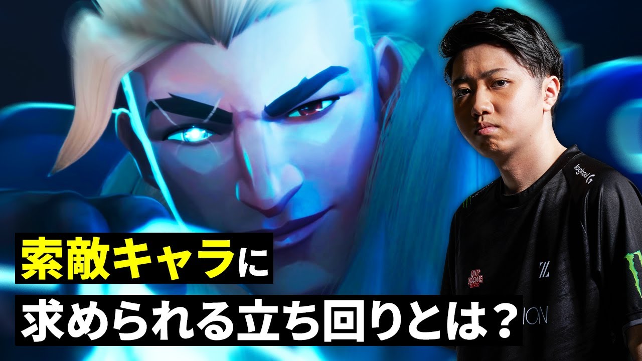 【イニシエーターの鉄則】索敵キャラを使うなら必ず押さえておきたい立ち回り4原則【VALORANT/ヴァロラント】