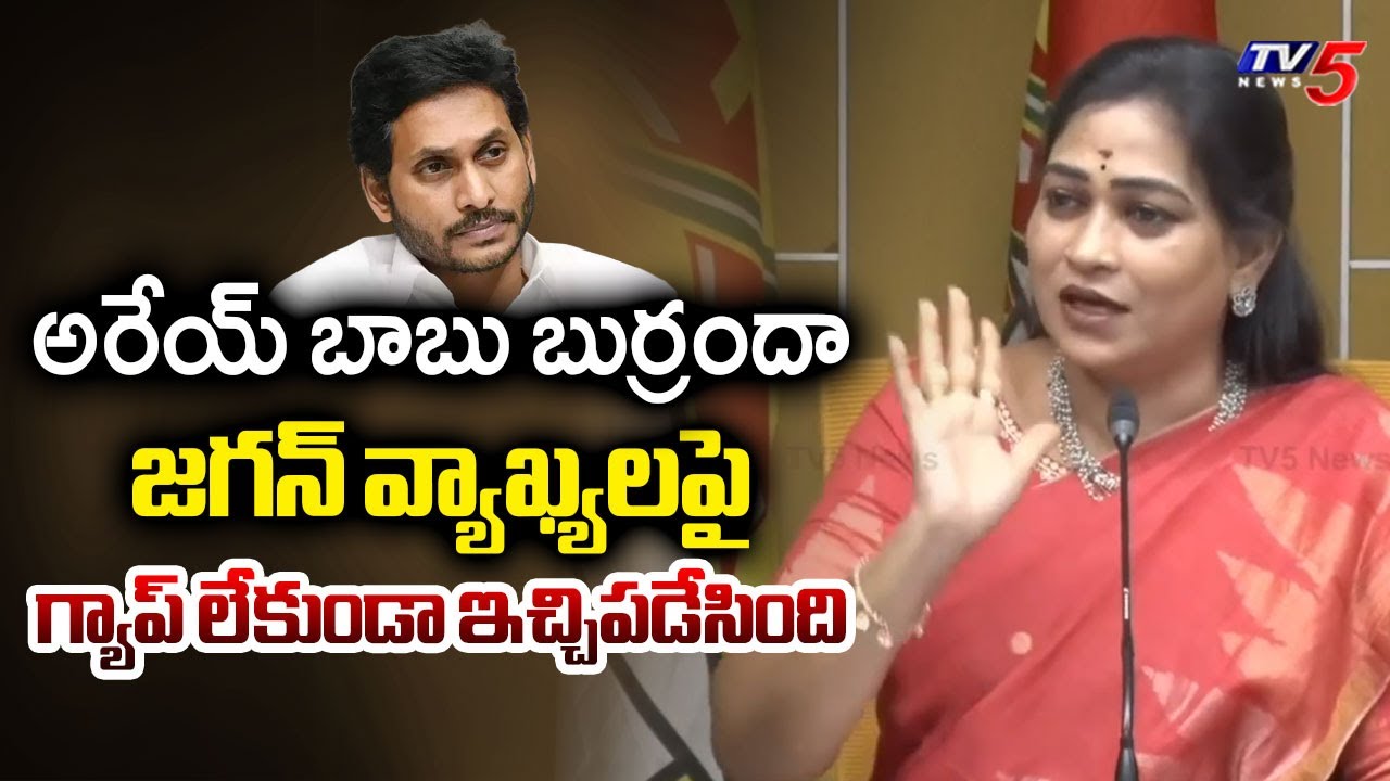 మేము నోరు మూసుకోవాలా..? | Home Minister Vangalapudi Anitha Reaction on YS Jagan Comments | TV5 News