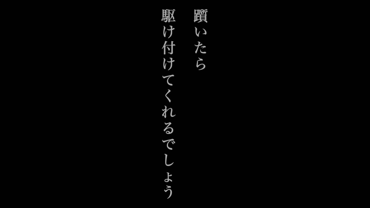 眩暈 -Meaning of Life(MoF)Remix- 診断書Ver.β