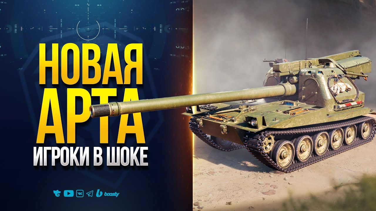 НОВАЯ ВЕТКА АРТЫ — ИГРОКИ В ШОКЕ | НОВОСТИ ПРОТАНКИ