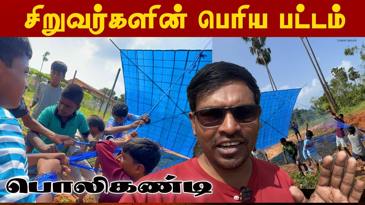 பொலிகண்டிப் பெடியலின் பெரிய பட்டம் | big kite | valvai sulax 