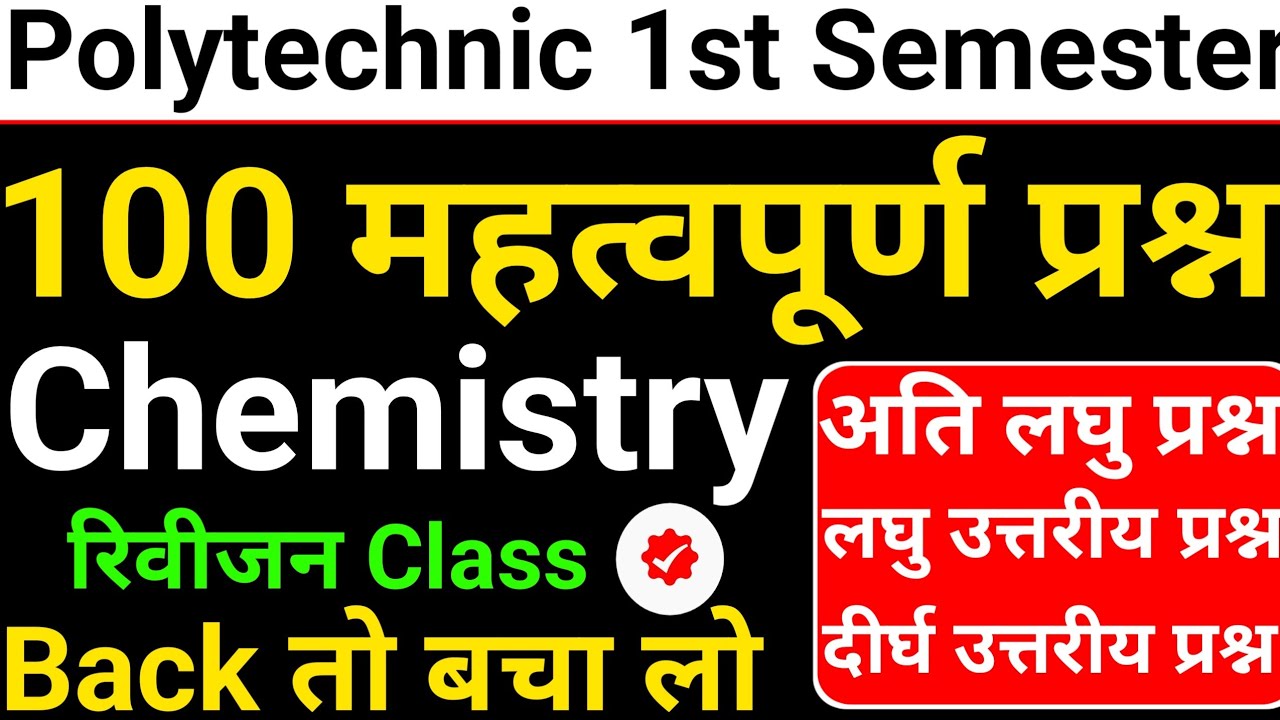 🔴 Polytechnic 1st Semester Chemistry Important Questions 2025//100 महत्वपूर्ण प्रश्न #bteup2025 