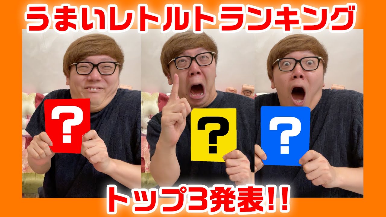 【ランキング】ヒカキンが選ぶうまいレトルト食品TOP３！【下積み時代食べたてやつ】