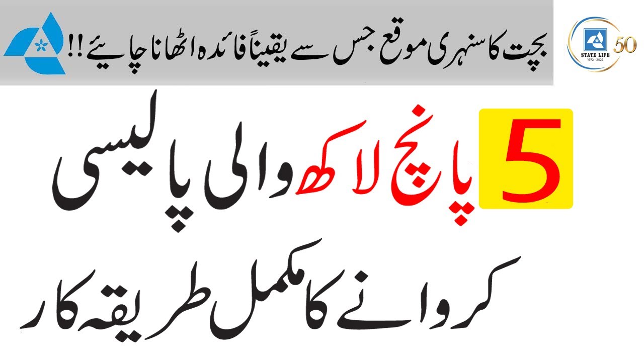 Just Invest 5 Lakh Yearly and Get Expected Maturity 4 Crore || Endowment Plan || State Life