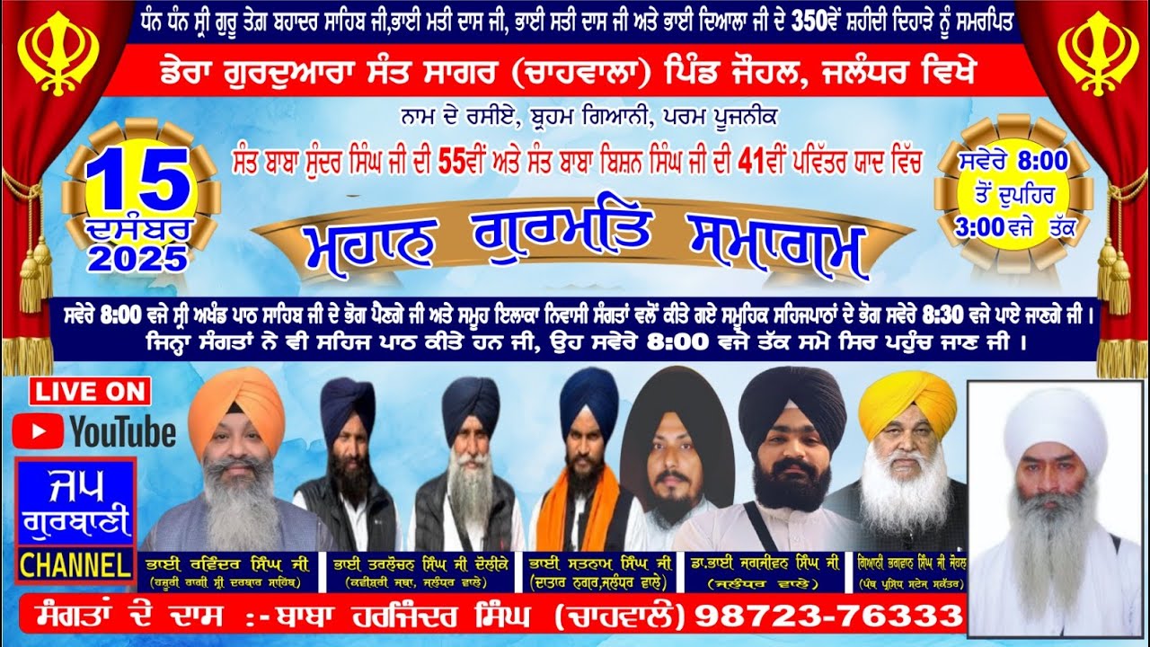 LIVE MAHAN GURMAT SAMAGAM FROM ! DERA GURUDWARA SANT SAGAR CHAH WALE | PIND JOHALAN JALANDHAR