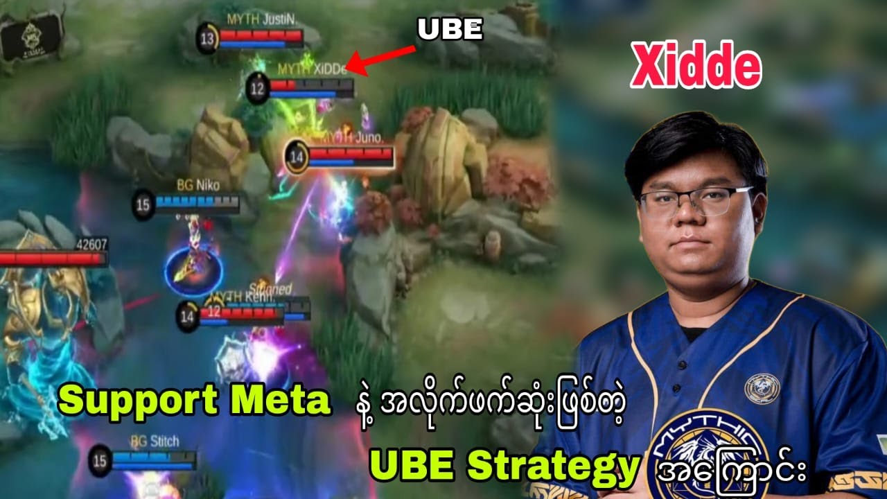 အခု Support Meta နဲ့ အလိုက်ဖက်ဆုံး UBE Strategy အကြောင်း