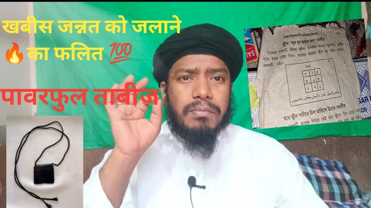Jinnat Ko jalane🔥ka taweez khabees jinn ka ilaz 💯aseb aur jadu ka ilaz  Amliyat dusman