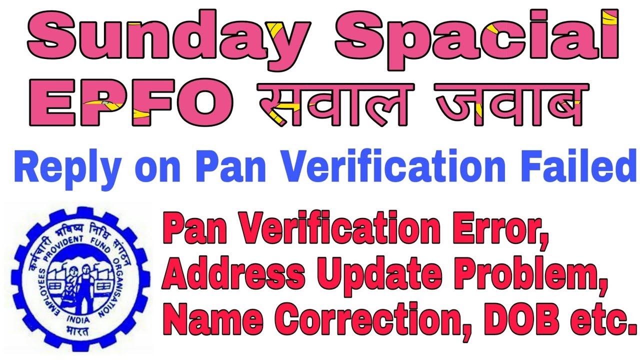 EPFO Latest Sawal Jawab | Pan Verification Failed | How To Link Bank Account No