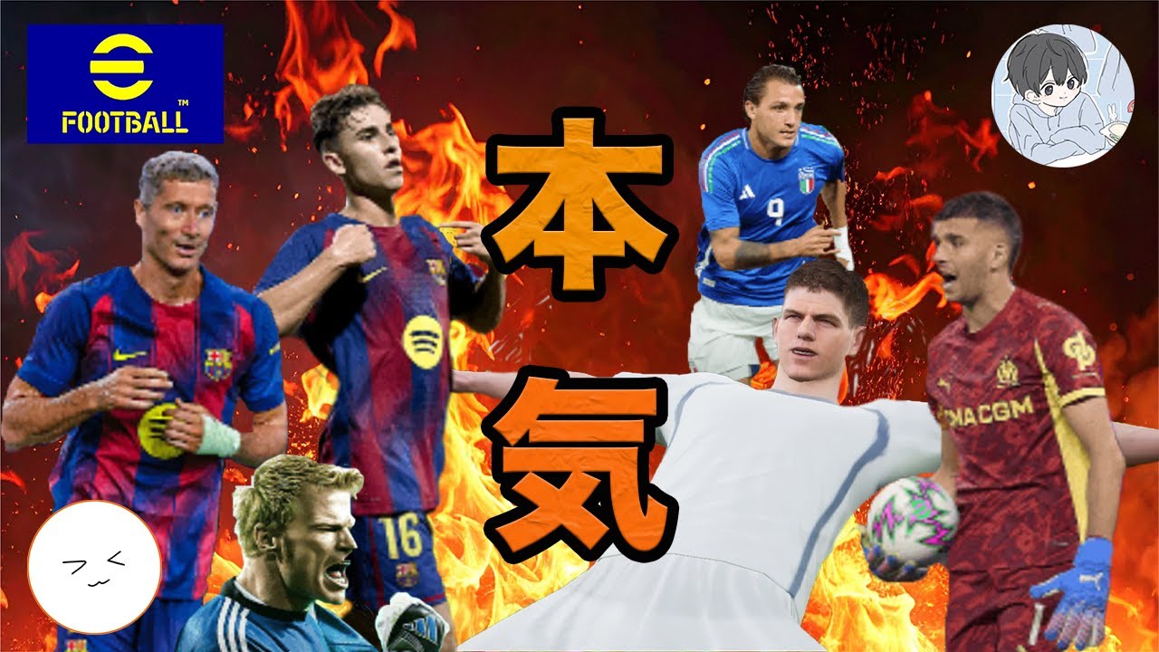 【月末マッチ】友達とやるイーフトが１番面白いってこと‼️【efootball2026】