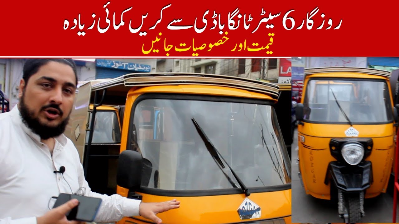 Rozgar 6 Seater Tanga Body Rickshaw Price II Hanif Auto 107