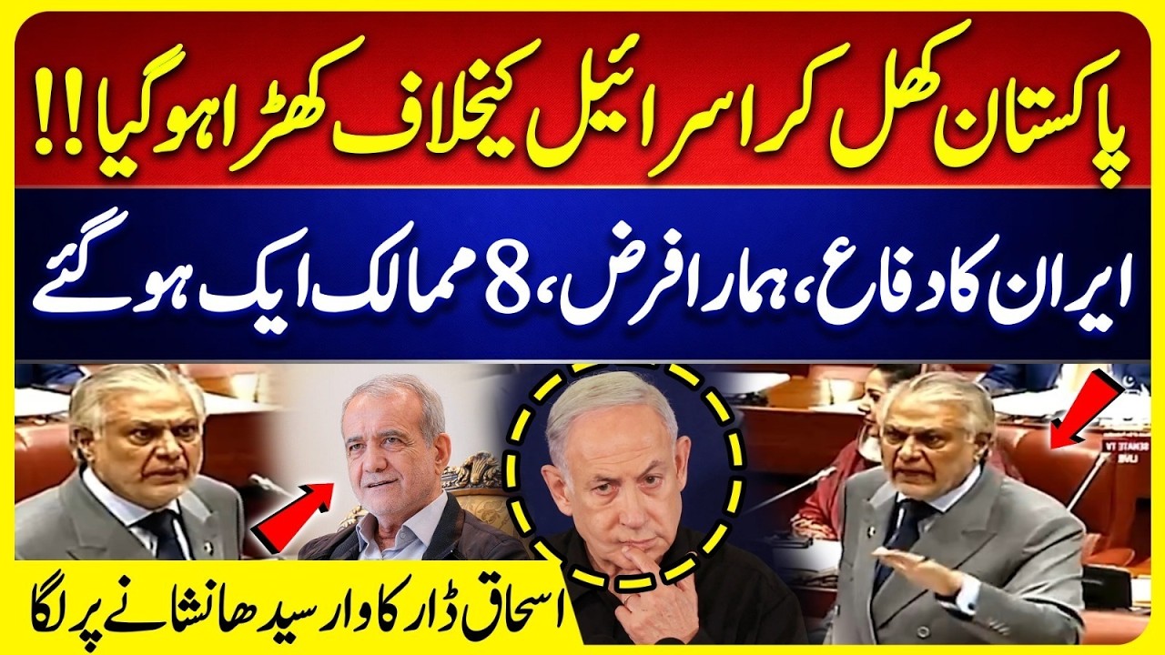Pakistan Stands Firm Against Israel -  Iran Defense , 8 Nations Unite, Ishaq Dar Bold Statment