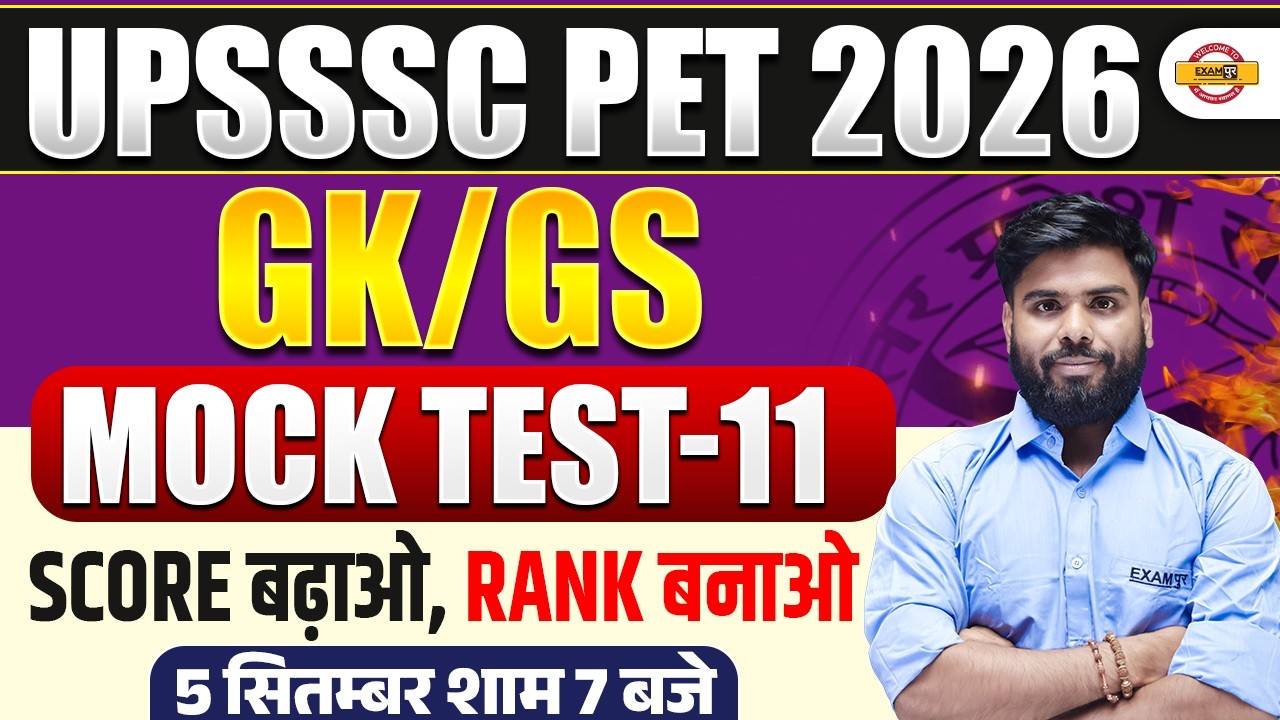 UPSSSC PET GA CLASS 2026 | UPSSSC PET GA CLASS | UPSSSC PET 2026 GK- AJAY SIR