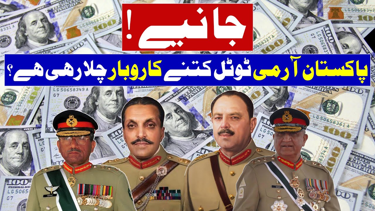 How Many Business Enterprises Run By Pak Army | Military Owned Businesses | Military Incorporation