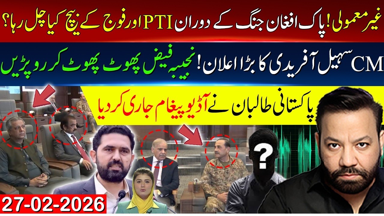 🔴 Unusual! whats going on between Establishment & PTI as Pakistan Afghanistan war continues