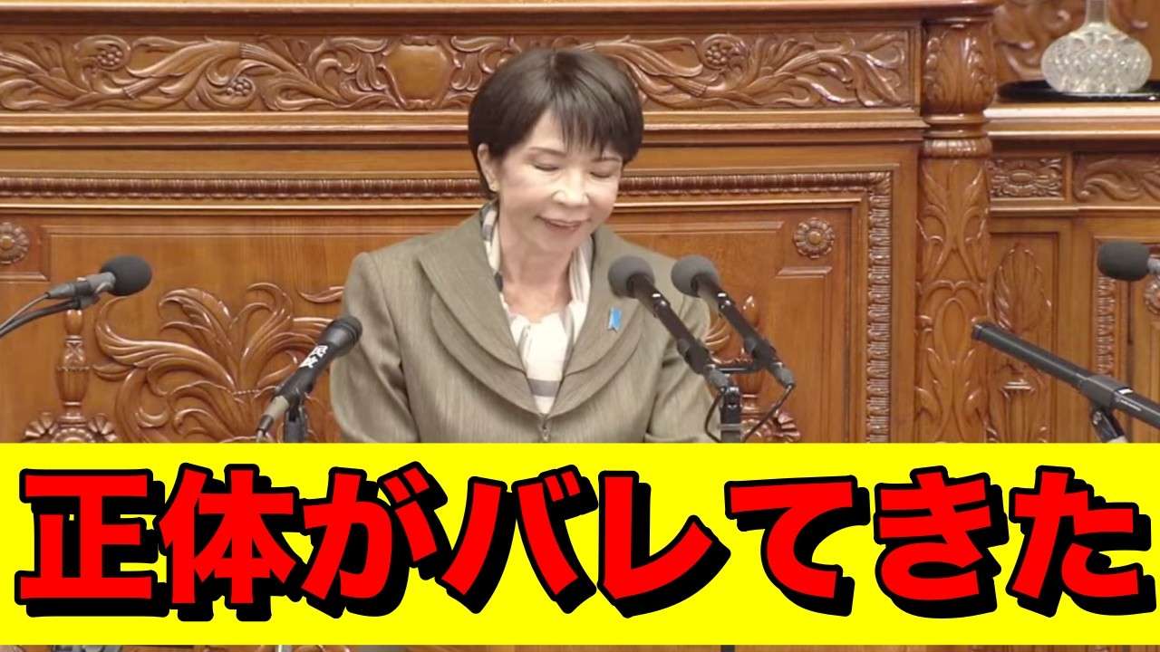 高市早苗が挨拶がわりに嘘をつく人に