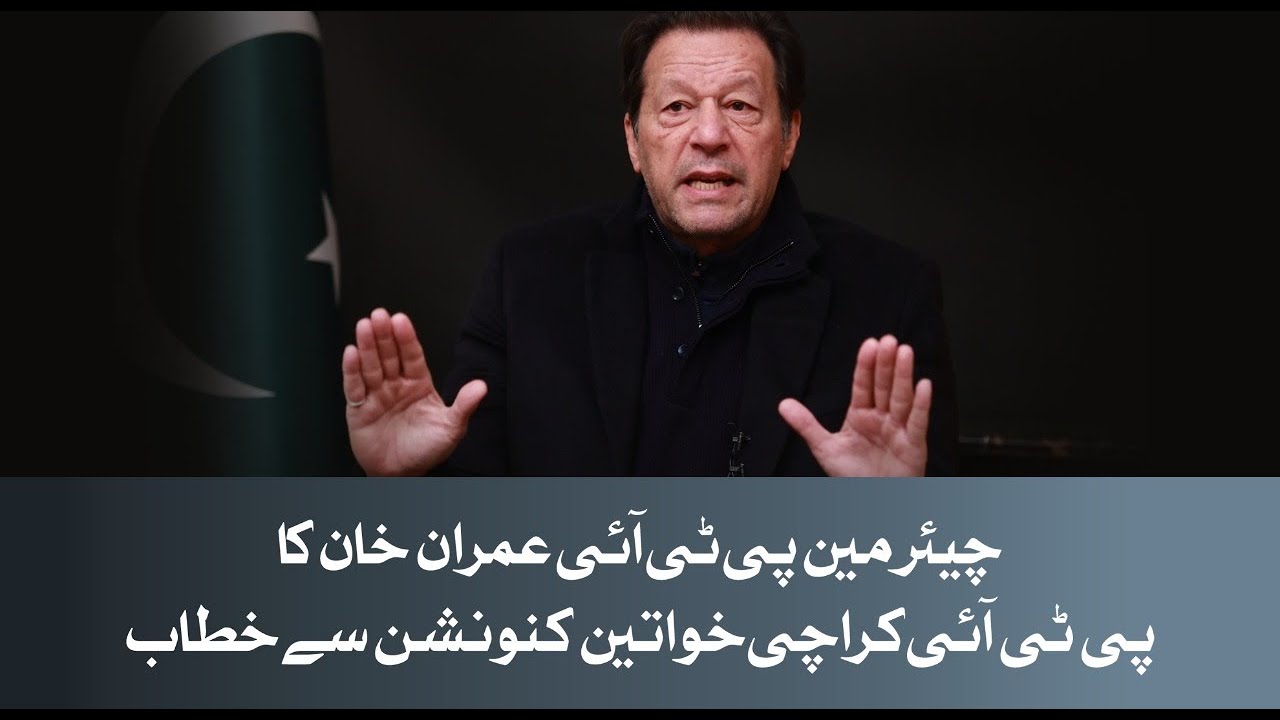 Chairman PTI Imran Khan Address at PTI Karachi Women Convention