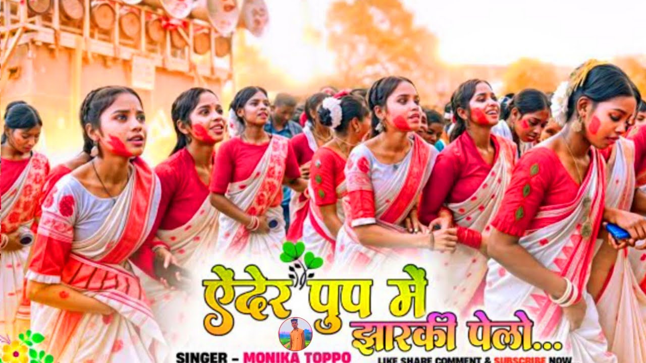 ऐंदेर पुप में झारकी पेलो | NEW KURUKH SARHUL VIDEO 2026 || SINGER MONIKA POPTO | KURUKH SARHUL 2026