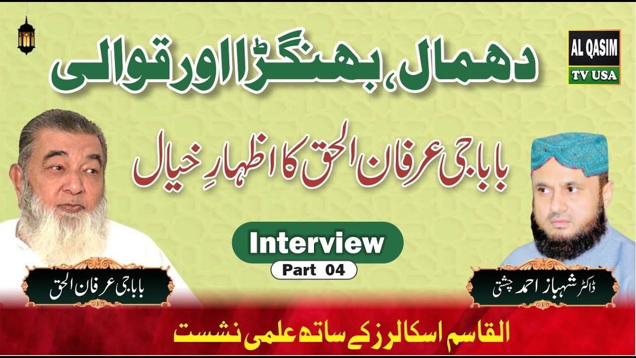Baba Irfan ul Haq interview by Dr Shahbaz Ahmad Chishti | Health In Islam | Part 04
