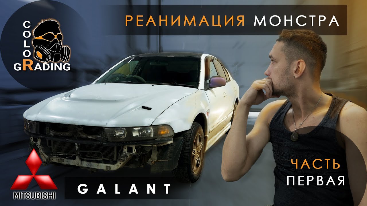 Японский самурай «АКУЛА» или единственный в своём роде Mitsubishi Galant. Покраска авто