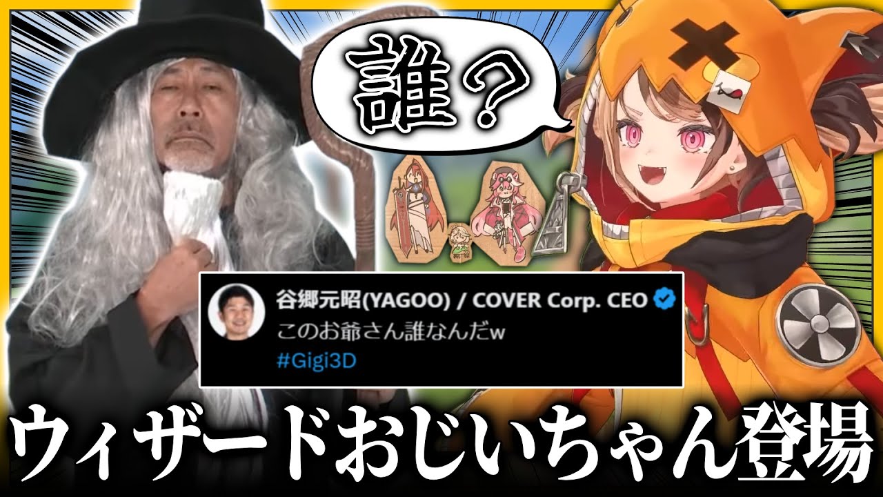ジジの3Dお披露目に「ウィザードおじいちゃん」が登場【ホロライブEN/切り抜き/ジジ・ムリン】